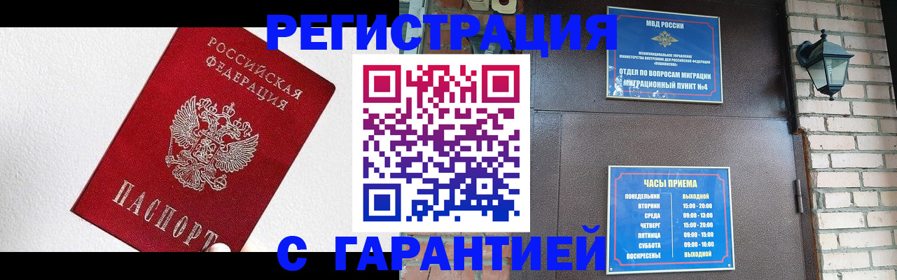 прописка для работы в Наволоках